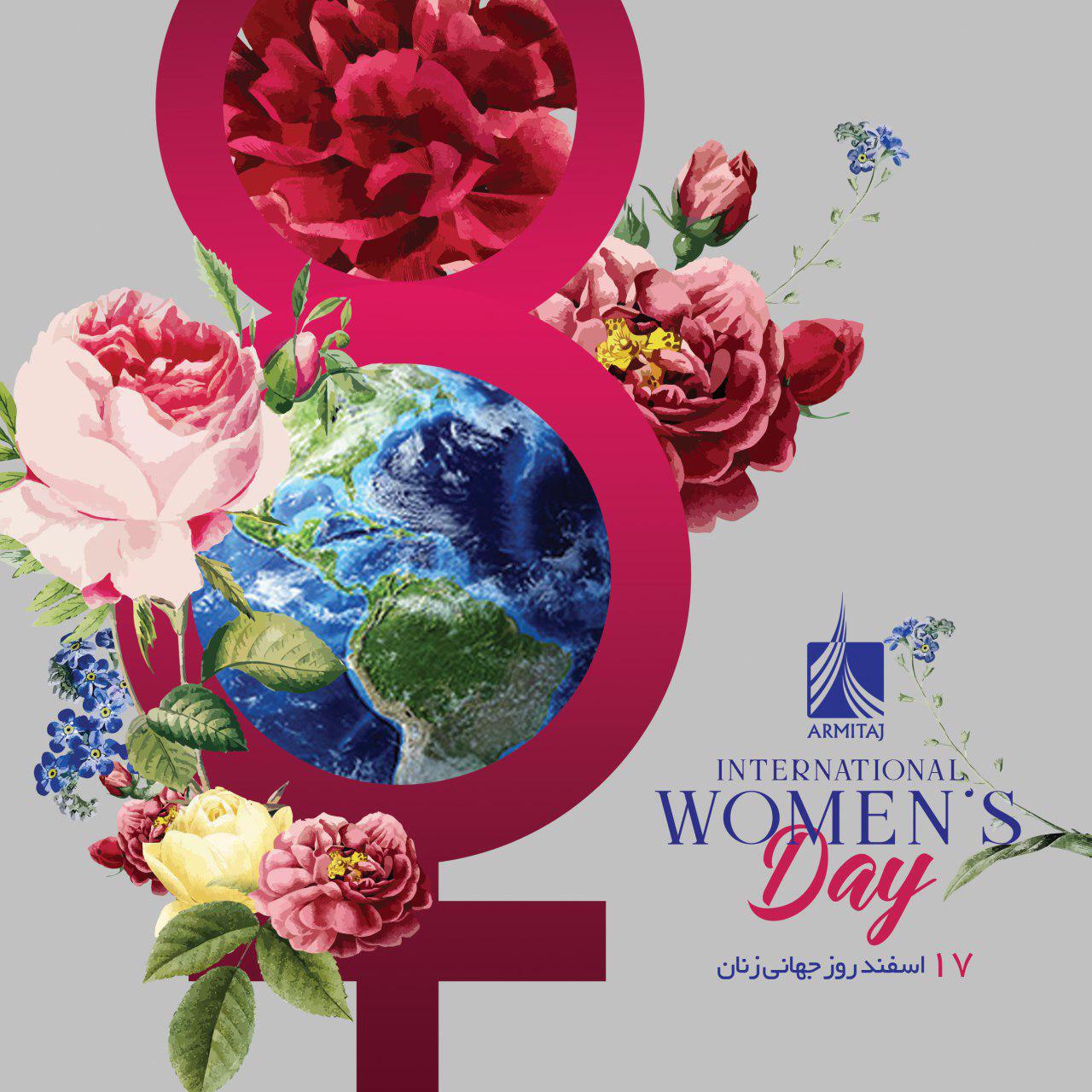 روز جهانی زنان ( 3مارس) گرامی باد